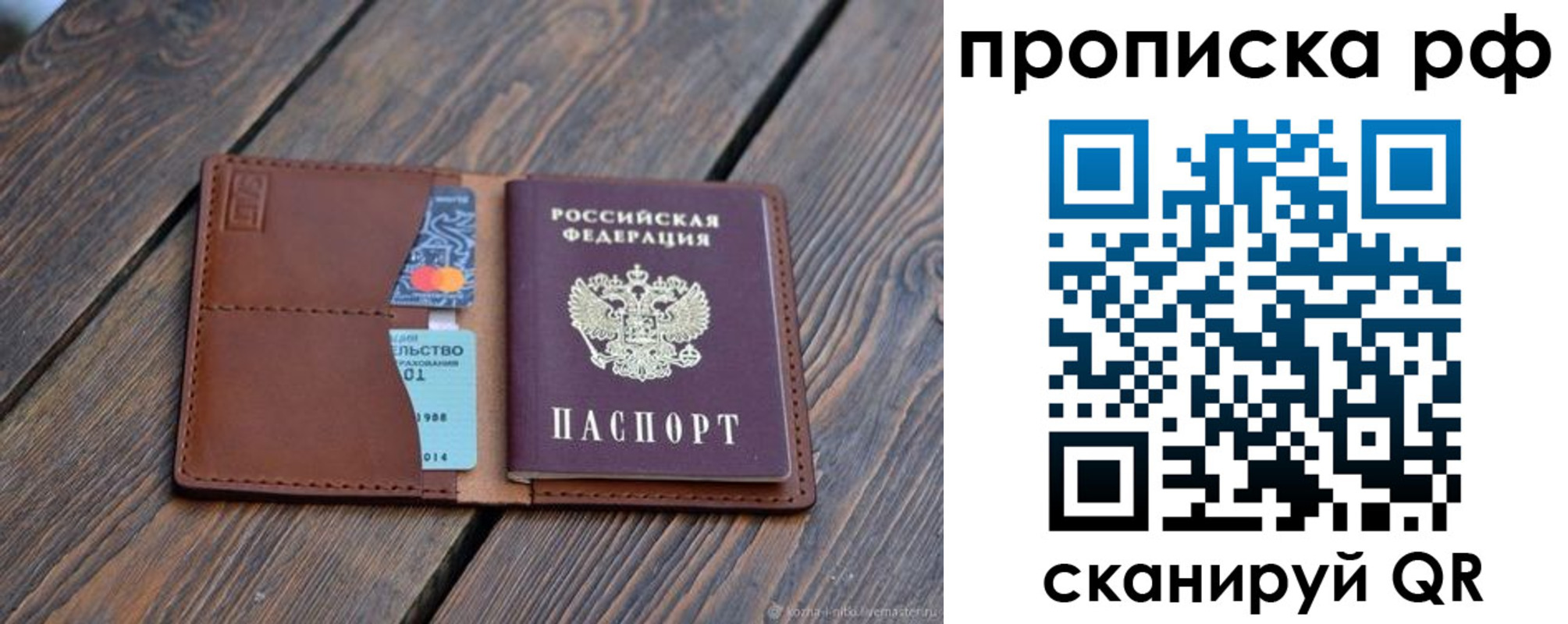 прописка для работы в Называевске